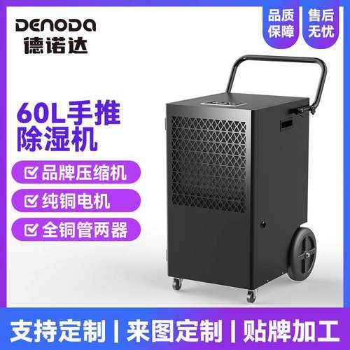 定制60升手推便携式除湿机水箱水泵水管排水静音式工业商用去湿机