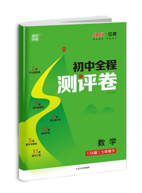 初中全程测评卷七八九年级