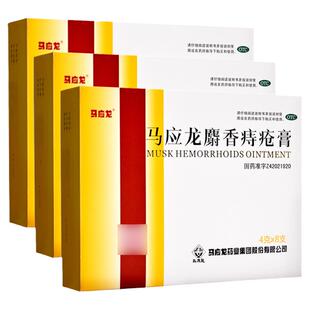 马应龙 麝香痔疮药膏正品8小支痔痔膏可搭痔疮栓正品官方旗舰店
