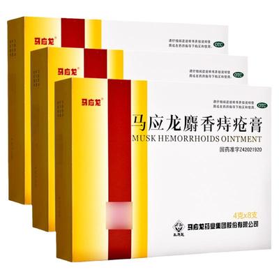 [马应龙]马应龙麝香痔疮膏4g*8支/盒马应龙痔膏麝香