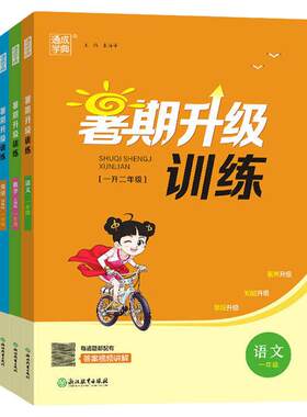 2026秋！暑期升级训练1-6年级