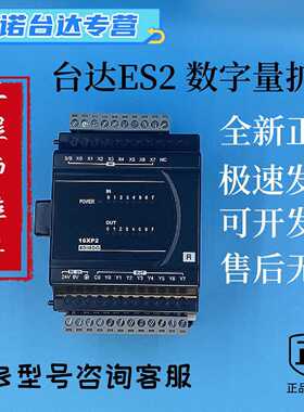 议价议价台达ES2扩展/DVP08/16/24/32/XM/XN/XP/211N/11T/00R正品