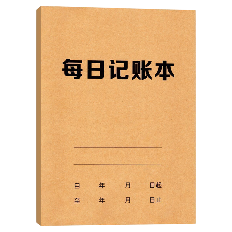 16k加厚每日记账本做生意商用记事本记录本家庭理财记录日记账簿