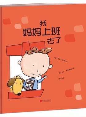 我妈妈上班去了新版