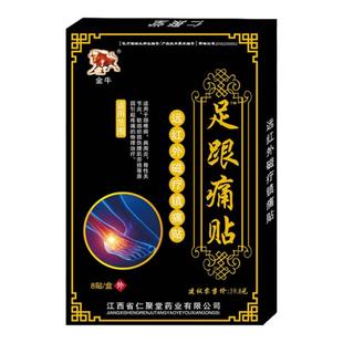 足跟痛贴脚后跟痛足底筋膜筋骨专用膏贴跟腱痛脚疼正品