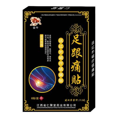 足跟痛贴远红外磁疗镇痛贴
