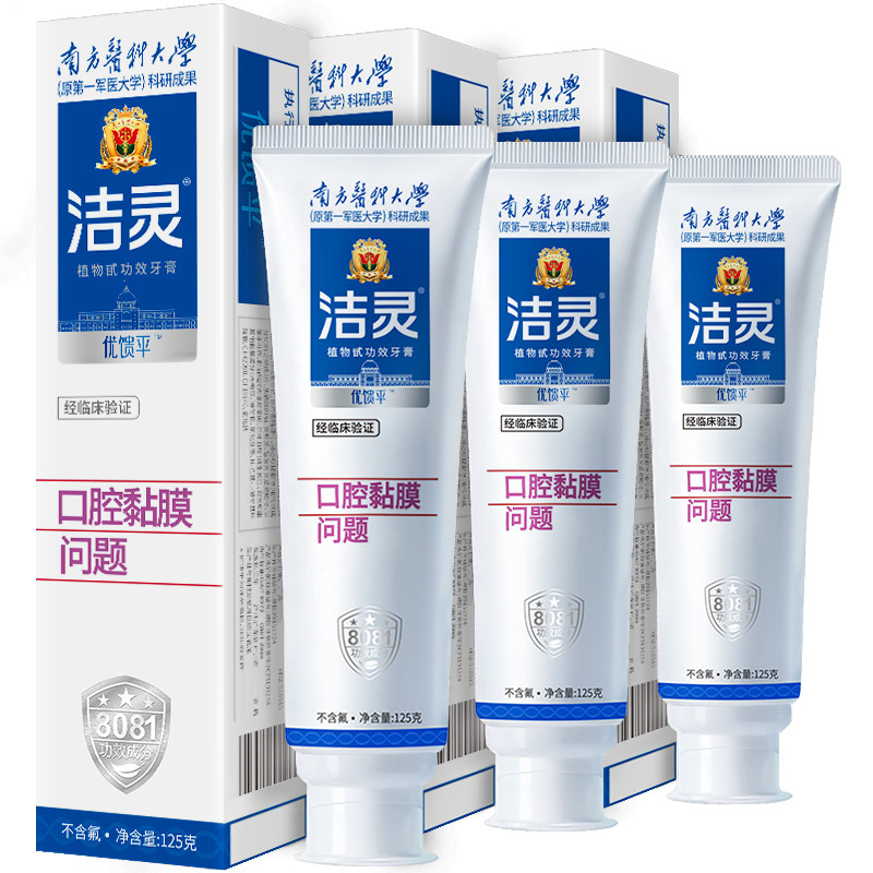 洁灵口腔黏膜防溃牙膏