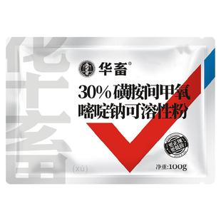 华畜兽药30%磺胺间甲氧嘧啶钠磺胺六甲兽用猪羊鸡药呼吸道禽药