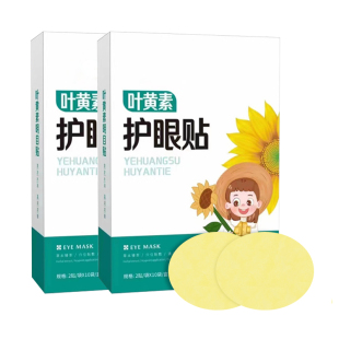 叶黄素护眼贴蓝莓冰敷青少年护眼冷敷眼贴护眼成人正品眼膜贴