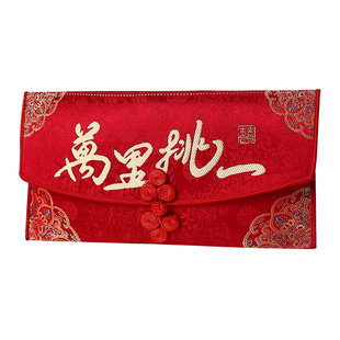 万里挑一见面礼红包结婚专用改口费大号2025新款高档订婚万元喜包