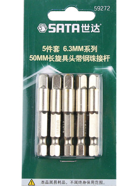 世达工具6.3MM带珠接杆手