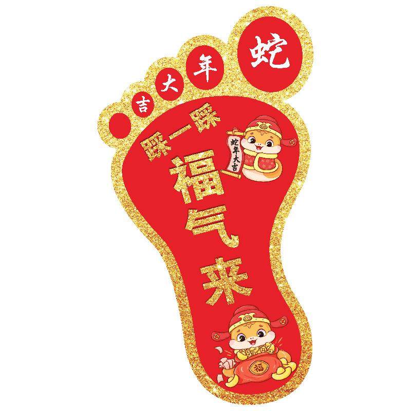新年地贴马年商场公司超市布置脚印贴纸周年庆盛大开业装饰地贴纸