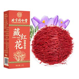 藏红花正品官方旗舰店级特非伊朗西红花中药材西藏泡水女臧红花茶