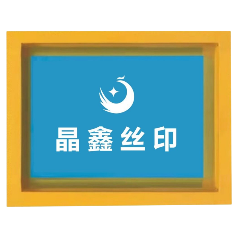 丝印网板模板定制网板丝网印刷网框可配油墨丝印材料丝网印刷模板