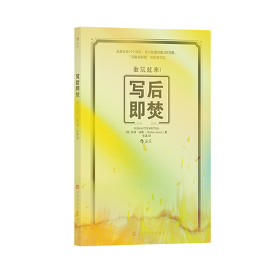 后浪正版写后即焚创意写作