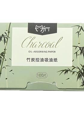 吸油纸面部女吸油光夏季竹炭去油纸面纸脸部清爽男士用化妆纸巾
