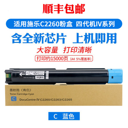 适用富士施乐C2260粉盒IV四代C2263 c2265 C2260碳粉c7120 7123