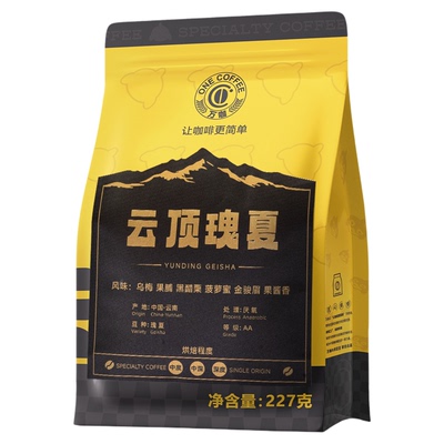 万咖|云顶云南瑰夏厌氧咖啡豆