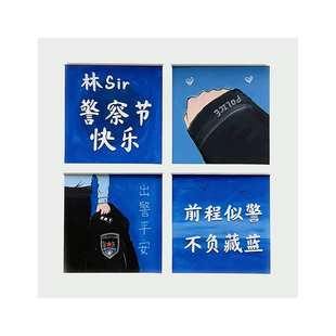 警察节礼物定制肌理数字油画diy手工自己涂送人男朋友石英砂装饰