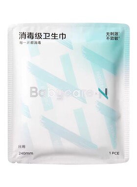Babycare消毒级日用卫生巾