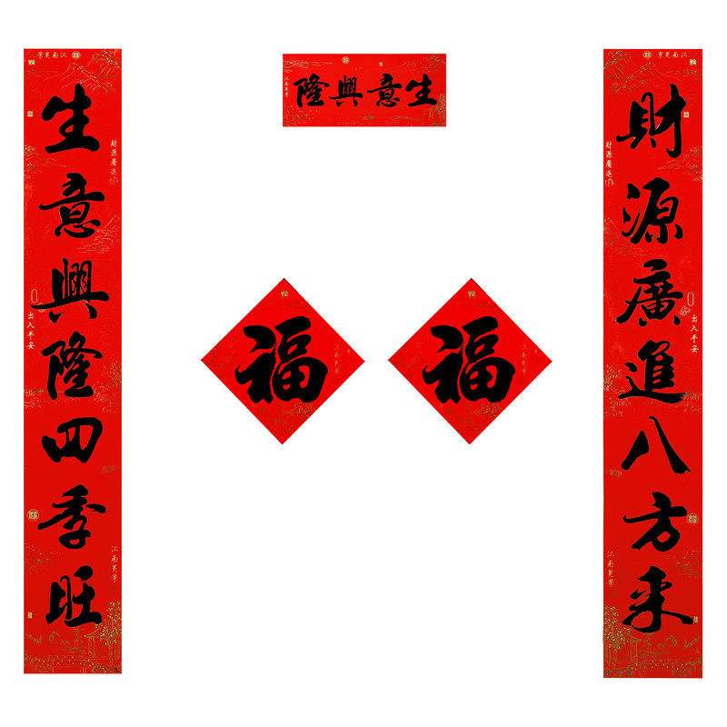 生意兴隆大对联2026新款春联公司企业大门商铺门市门联福字装饰品