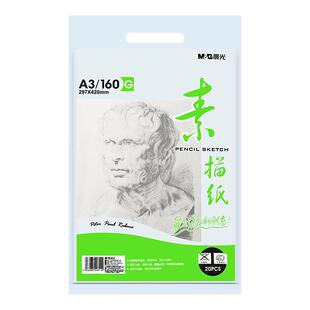 晨光8k素描纸4K画纸A4画画纸美术生A3手抄报专用纸水粉纸小学生彩铅四开绘画纸八开儿童速写纸幼儿园铅画纸