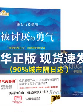 【赠小册子】被讨厌的勇气正版