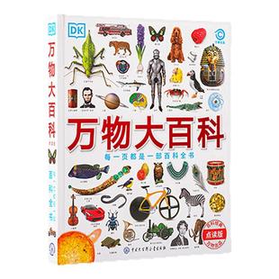 小彼恩中文点读书 DK万物大百科 4-12岁 科普+工具百科全书162个主题 科学技术自然地理文化艺术历史毛毛虫点读笔配套绘本