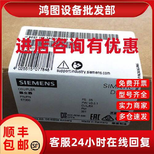议价6ES7158-3AD01-0XA0西门子PN/PN耦合器模块6ES7158-3ADO1-OXA