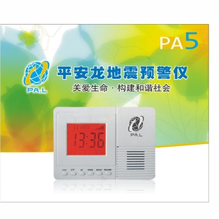 平安龙地震报警器地震仪地震地震预警仪民用地震仪发明专利号产品