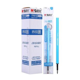 晨光热可擦笔黑色蓝色晶蓝墨蓝水笔替芯0.5子弹头按动式魔力擦碳素笔芯学生用笔记手帐摩易擦笔芯实惠装7701