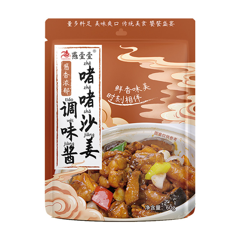 正宗广式沙姜酱啫啫酱