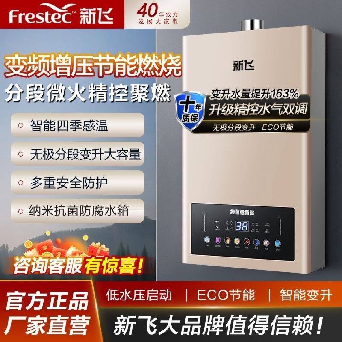 新飞燃气热水器家用洗澡水气双调天然气防冻恒温节能变频