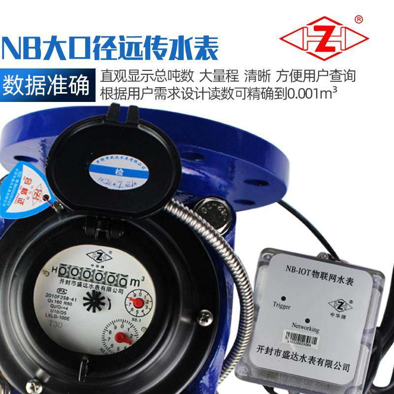厂供NB-lot大口径智能无线传罩拆水表冷热钢抗干扰锂电表可翼螺远