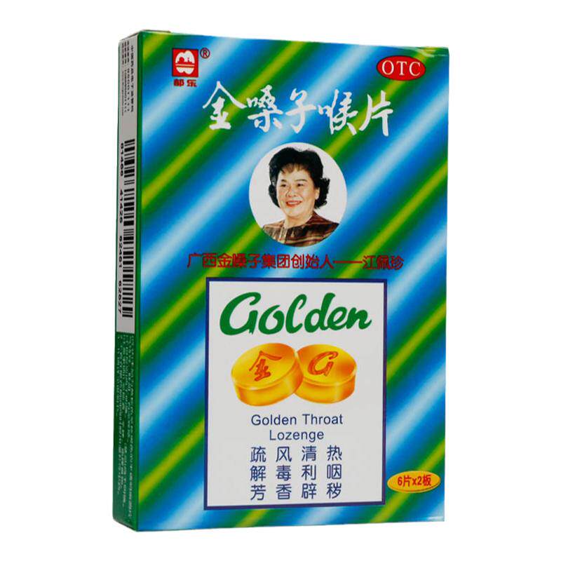 都乐金嗓子喉片12片咽炎咽喉肿痛嘶哑金嗓子喉宝含片官方正品