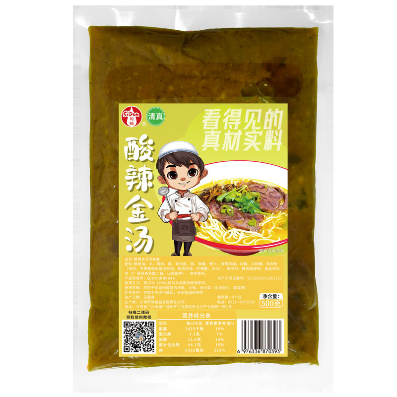 清真金汤酸辣酱商用酸菜鱼料包