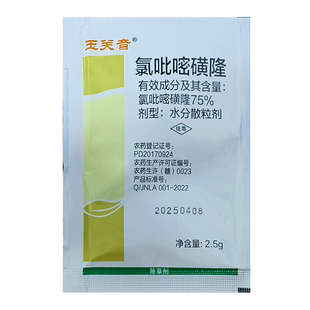 整箱批发 玉关音75%氯吡嘧磺隆莎草烂根除草剂 玉米农药灭草剂