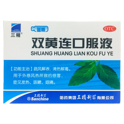 【三精制药】双黄连口服液10ml*10支/盒