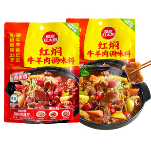 草原红太阳红焖牛羊肉160g*5袋羊蝎子红烧肉炖牛羊肉炒煮菜调味料