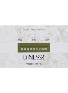 黛莱皙胶原水光亮膜抗皱保湿撕拉面膜7支/盒