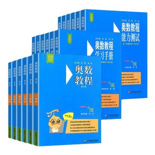 2026奥数教程小学全套18册 一二三四五六七八九年级奥数教程+能力测试+学习手册第八版 数学思维训奥林匹克培优竞赛举一反三书初中