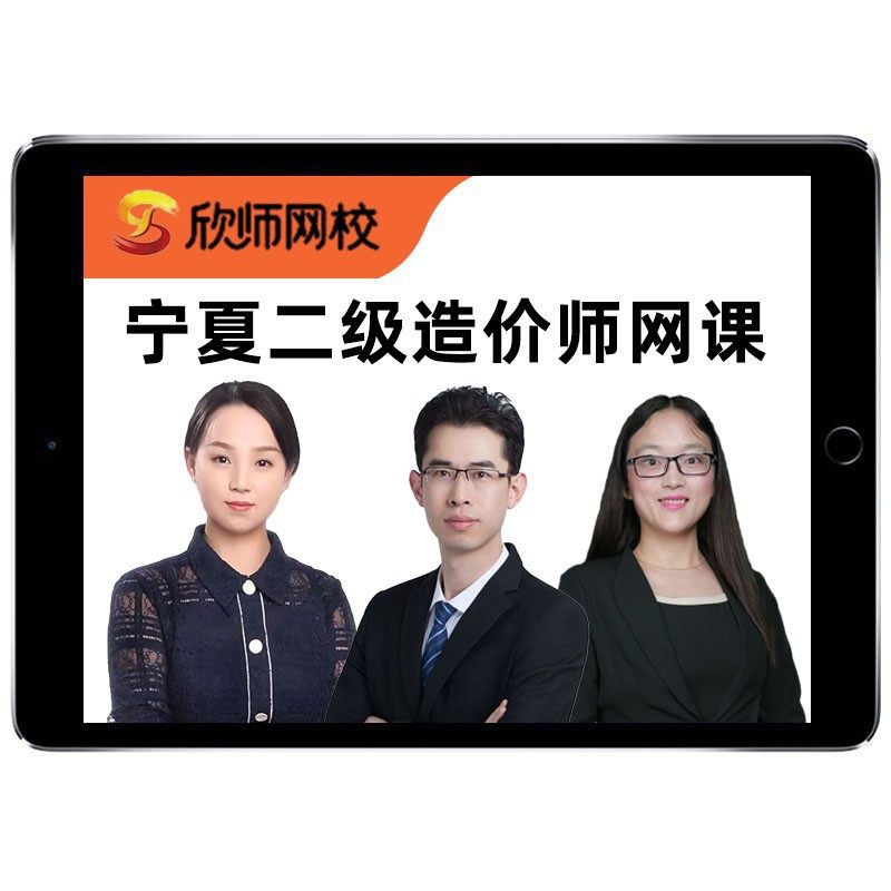 2026宁夏二级造价师工程师二造土建安装实务视频网课教材题库2025