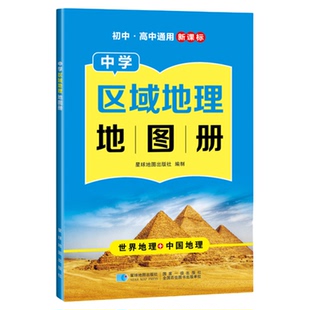 2025新版 中学区域地理地图册 深度解析中国温度带 太阳辐射 气候 锋面系统 气旋反气旋 降雨类型全解 地理学习好帮手