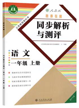 2025小学同步解析与测评重庆专版
