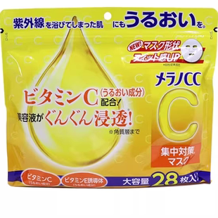 日本乐敦肌研CC面膜VC亮白保湿补水晒后修护维C缇亮面膜贴28片
