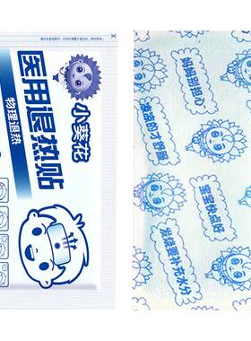 小葵花正品医用退热婴幼儿