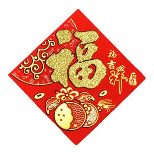 2026新年春节用品花盆瓶米桶贴吉小福字春常满大吉发绒布背胶旺顺