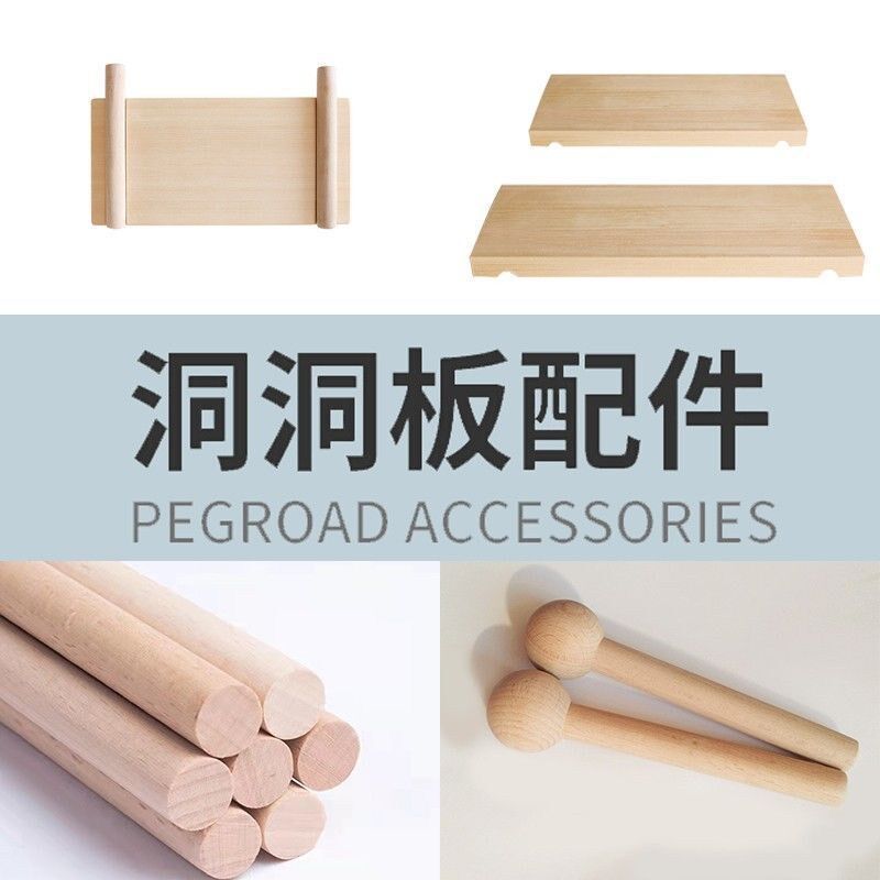 洞洞板配件圆孔实木火柴收纳隔板层板圆棒萍棍润挂钩大置物架通用