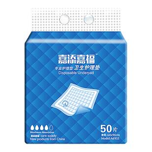 嘉添嘉福成人护理垫老年人用尿不湿隔尿垫床垫产褥垫60x90cm 50片