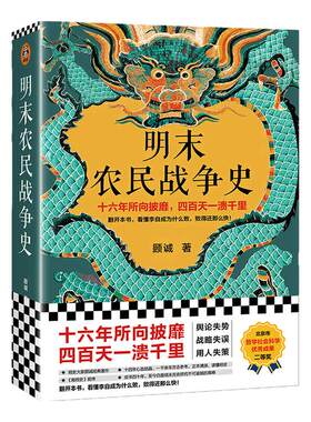 明末农民战争史读客官方正版